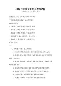 2025年職場技能提升攻略試題