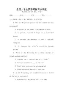 全国大学生英语写作训练试题