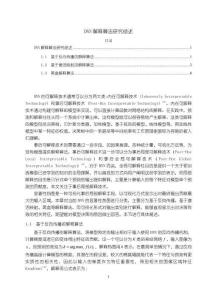 《【DNN解釋算法研究綜述】4700字》