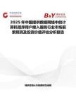 2025年中國提供數據網絡中的計算機程序用戶接入服務行業市場前景預測及投資價值評估分析報告