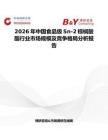 2026年中國食品級Sn-2棕櫚酸酯行業(yè)市場規(guī)模及競爭格局分析報告