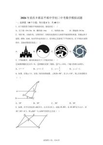 2026年重慶豐都縣平都中學(xué)九年級(jí)中考數(shù)學(xué)模擬試題【帶答案解析】