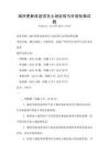 城市更新改造項目土地征收與補償標準試題