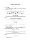 《【龍門起重機運行機構計算案例】2100字》