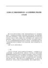 《【企業核心員工激勵機制案例分析—以山西晉煤集團S煤業有限公司為例（附問卷）】12000字》