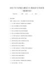 2025年日语能力测试N4级阅读专项试卷(健康饮食)