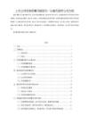 《【上市公司利潤質(zhì)量問題研究—以重慶路橋公司為例】9200字》