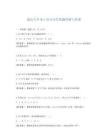 湖北專升本C語言歷年真題詳解與答案