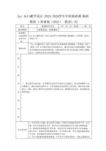 Say Hello教學設計-2025-2026學年中職基礎課-基礎模塊 1-外研版（2021）-(英