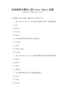 全国通用计算机二级Visual Basic试题