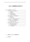 《【流动人口居留意愿的时空差异分析】10000字》