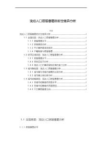 《【流動人口居留意愿的時空差異分析】10000字》