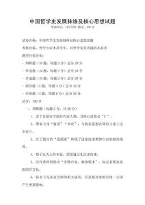 中國哲學史發展脈絡及核心思想試題