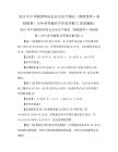 2025年中國精算師協(xié)會會員水平測試(準精算師·壽險精算)歷年參考題庫含答案詳解(5卷套題版)