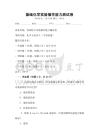 基礎化學實驗操作能力測試卷
