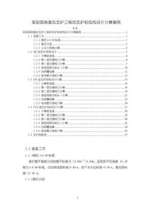 《【某安居房基坑支護工程的支護樁結構設計計算案例】7100字》