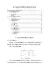 《【某六自由度機械臂的機械結構設計案例】3500字》