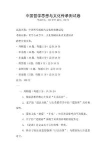中國哲學思想與文化傳承測試卷