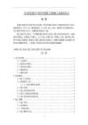 《【中央花園8號住宅樓工程施工組織設計】15000字》