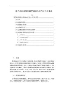 《【基于數據增強的番茄病害分類方法分析案例】4700字》