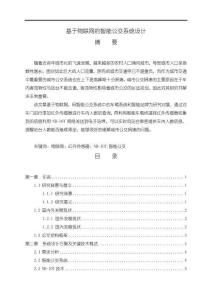 《【基于物聯網的智能公交系統設計】9200字》
