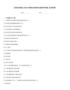 河源市源城區2026年報檢員資格考試題庫附答案(名師推薦)