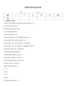 德語助手考試試卷及答案