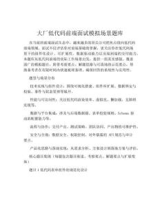 大廠低代碼前端面試模擬場(chǎng)景題庫(kù)