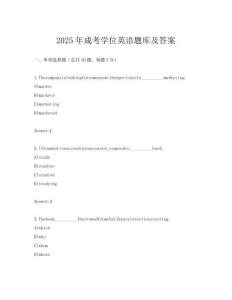 2025年成考學位英語題庫及答案