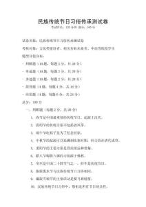 民族傳統節日習俗傳承測試卷