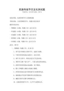 民族傳統節日文化測試題