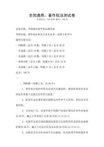 全国通用：著作权法测试卷