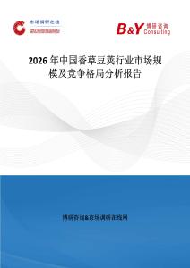 2026年中國香草豆莢行業市場規模及競爭格局分析報告