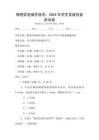 物理實驗操作規范：2025年學生實踐技能測試卷