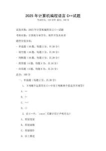 2025年計(jì)算機(jī)編程語言C++試題