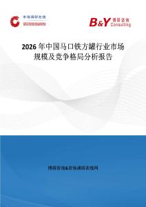 2026年中國馬口鐵方罐行業市場規模及競爭格局分析報告
