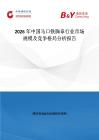 2026年中國馬口鐵胸章行業市場規模及競爭格局分析報告