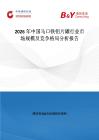 2026年中國馬口鐵鋁片罐行業市場規模及競爭格局分析報告