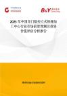 2025年中國龍門數控立式銑鏜加工中心行業市場前景預測及投資價值評估分析報告