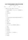 2026年商務(wù)英語(yǔ)翻譯與審校考試及答案