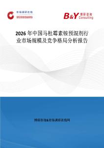 2026年中国马杜霉素铵预混剂行业市场规模及竞争格局分析报告