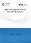 2026年中國馬路切割片行業(yè)市場規(guī)模及競爭格局分析報告