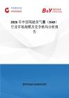 2026年中國駕駛員氣囊（DAB）行業市場規模及競爭格局分析報告