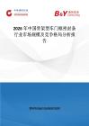 2026年中國骨架型車門框密封條行業市場規模及競爭格局分析報告
