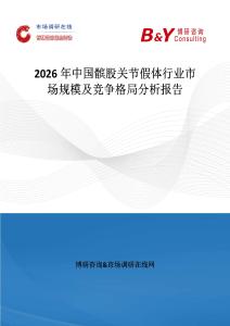 2026年中國髕股關(guān)節(jié)假體行業(yè)市場(chǎng)規(guī)模及競(jìng)爭(zhēng)格局分析報(bào)告