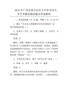 2025年廣西壯族自治區專升本考試大學藝術概論測試題及答案解析