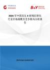2026年中國高壓X射線衍射儀行業市場規模及競爭格局分析報告