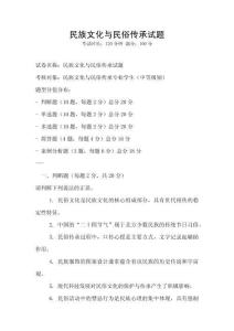 民族文化與民俗傳承試題