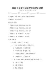2025年語文詩詞鑒賞能力提升試題