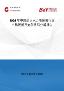 2026年中國高壓水力噴射機行業(yè)市場規(guī)模及競爭格局分析報告